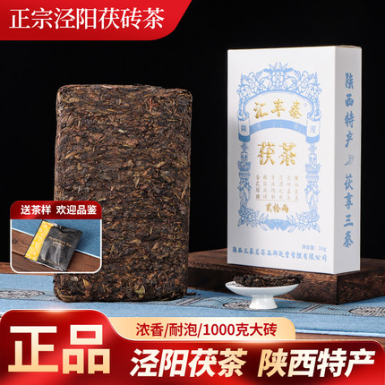 金花黑茶 茯茶 陕西茯茶 泾阳茯砖茶正宗泾金花茶到手两块