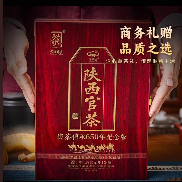 金花黑茶 茯茶 2018年 泾渭陕西官茶500克红木礼盒泾阳茯茶