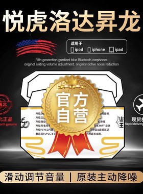 华强北悦虎洛达昇龙蓝牙耳机air4代降噪顶配pro2重生之耳机店老板