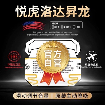 悦虎洛达昇龙耳机【原装正品】