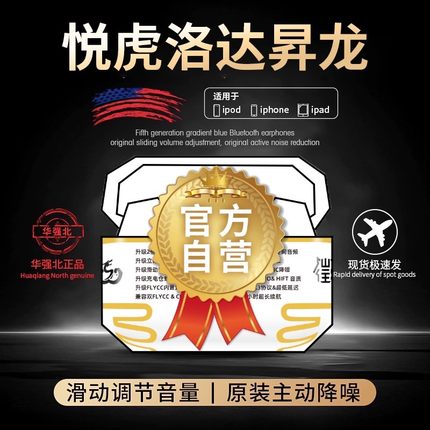 华强北悦虎洛达昇龙蓝牙耳机air4代降噪顶配pro2重生之耳机店老板