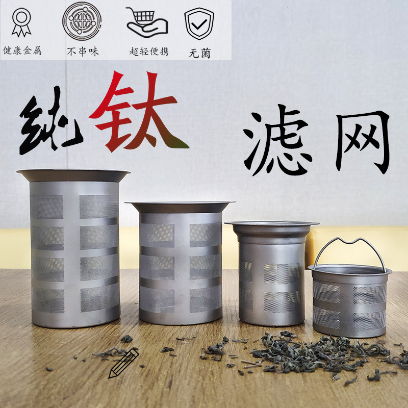 纯钛茶滤网便携过滤茶叶器泡茶滤网多功能咖啡滤网健康0.3mm滤孔在类目 餐饮具, 茶具, 茶滤中 - 来自Buy2taobao.com提供专业的淘宝代购服务