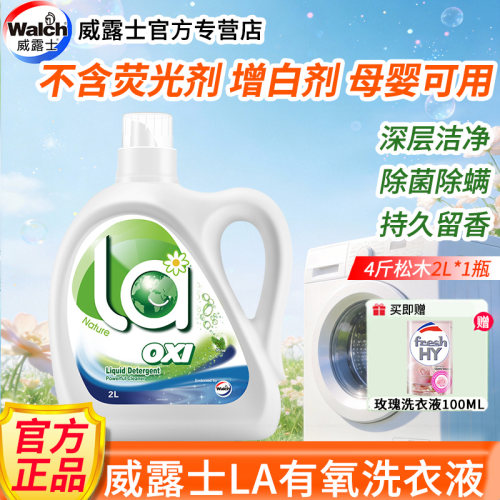 威露士有氧洗衣液2L4斤除菌除螨
