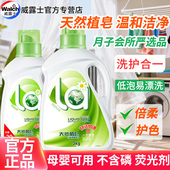 威露士La妈妈壹选天然植皂洗衣液家用学生套装 倍柔护色智能洁净