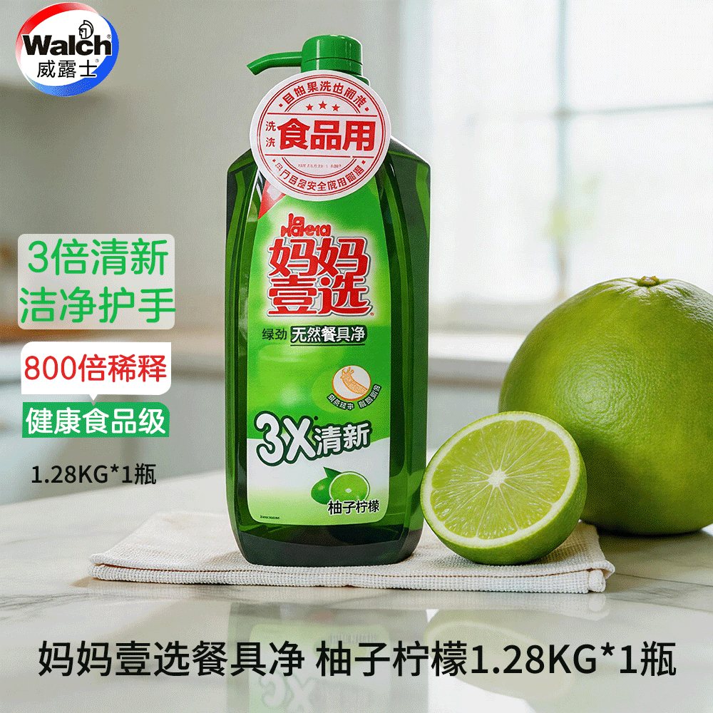 威露士妈妈壹选餐具净绿劲洗洁精去油温和洗涤家用1.28kg护手柠檬