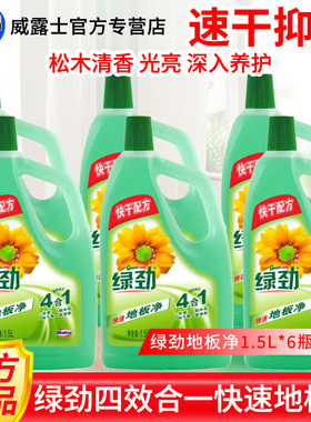 绿劲地板净地板清洁剂瓷砖木地板大理石地板适用家用护理1.5L