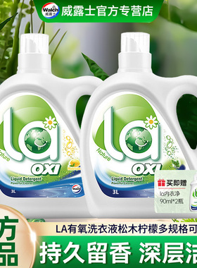威露士La有氧洗洗衣液12斤松木柠檬除菌衣物洁净清洗液官方正品