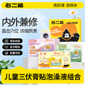泡澡包穴位贴婴幼宝宝艾草浴足浴液 调养套装 右二猿儿童 三伏天