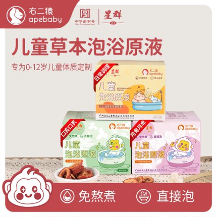 右二猿儿童泡澡药包药浴液18味草本沁润艾草除湿排毒宝宝小婴幼儿