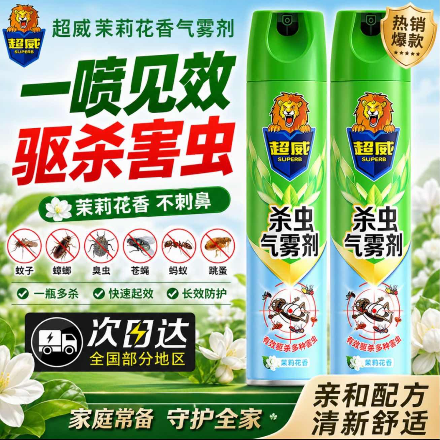 超威杀虫剂气雾剂家用室内喷雾剂灭蚊子蟑螂苍蝇灭害灵正品卫生间