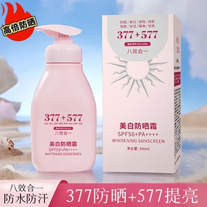 377防晒霜十577提亮好用防晒霜清爽不油腻青少年防晒霜女学生专用