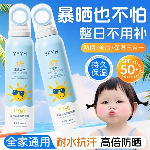 【持久保湿】50倍防紫外线喷雾