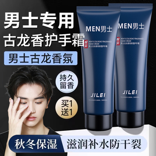 补水防干裂 专用护手霜滋润保湿 古龙男士 香水高级感香氛护手霜男士