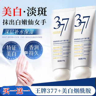 377美白护手霜美白保湿嫩白去手纹护手霜学生党美白377护手霜正品