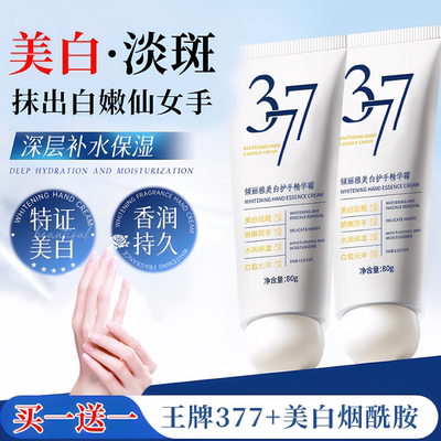 正品377持证美白护手霜保湿嫩白