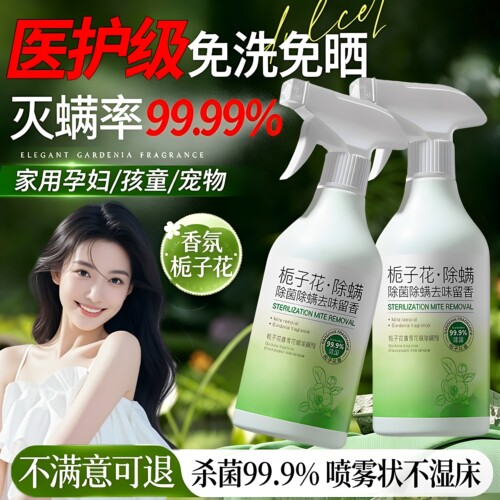 【药房同售】除螨杀菌香氛喷雾剂