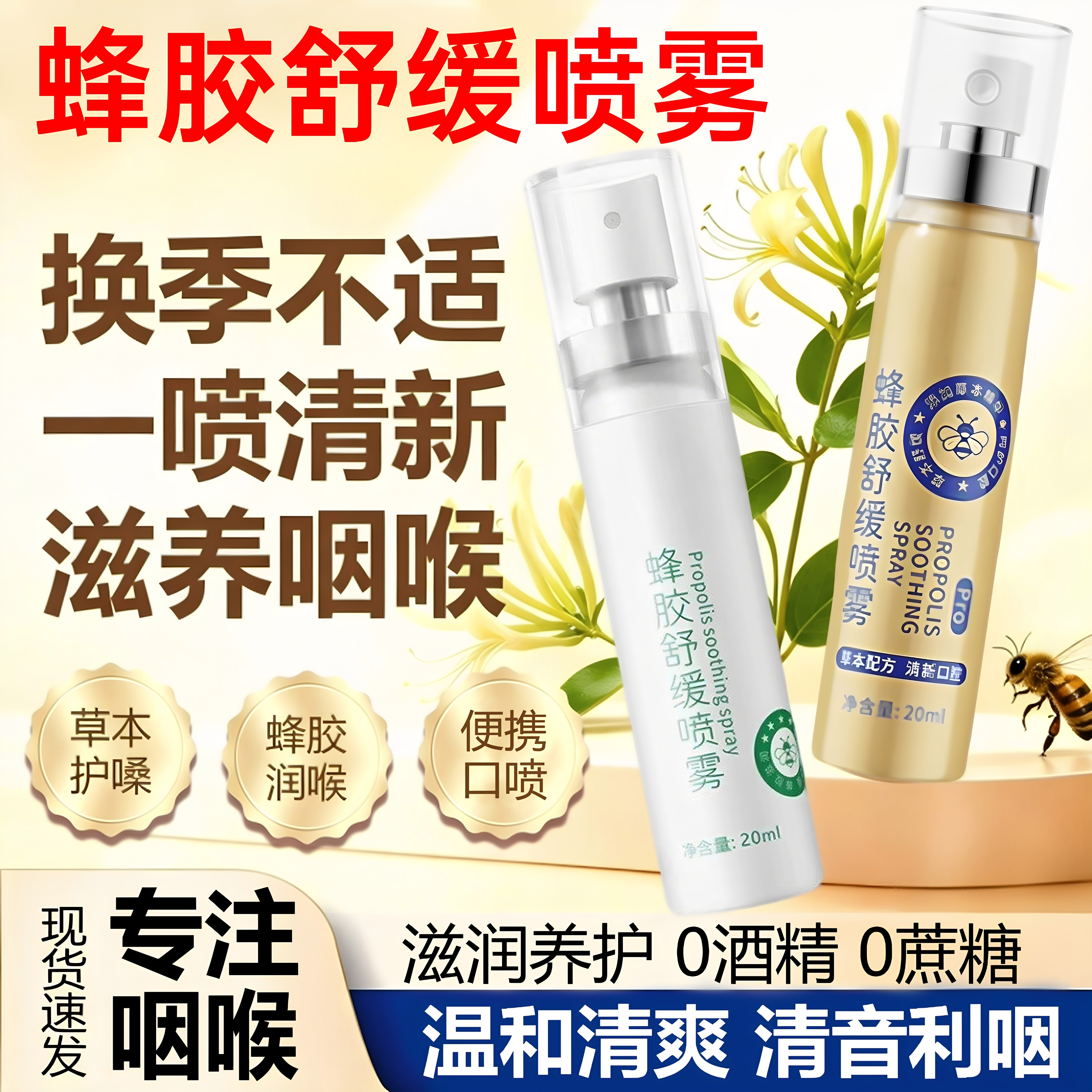 蜂胶喷雾咳嗽化痰止咳咽喉咙干痒0酒精0蔗糖蜂胶口喷口腔清新喷雾