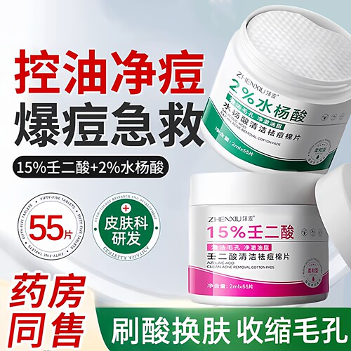 正品祛痘淡印水杨酸刷酸湿敷棉片