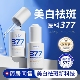 377美白精华液淡斑美白淡化色斑去黄褐斑377精华液紧致抗皱抗衰老