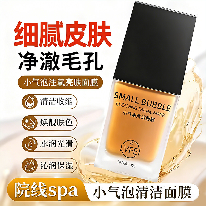 小气泡注氧面膜水杨酸面膜清洁毛孔面部脏东西小气泡清洁面膜涂抹