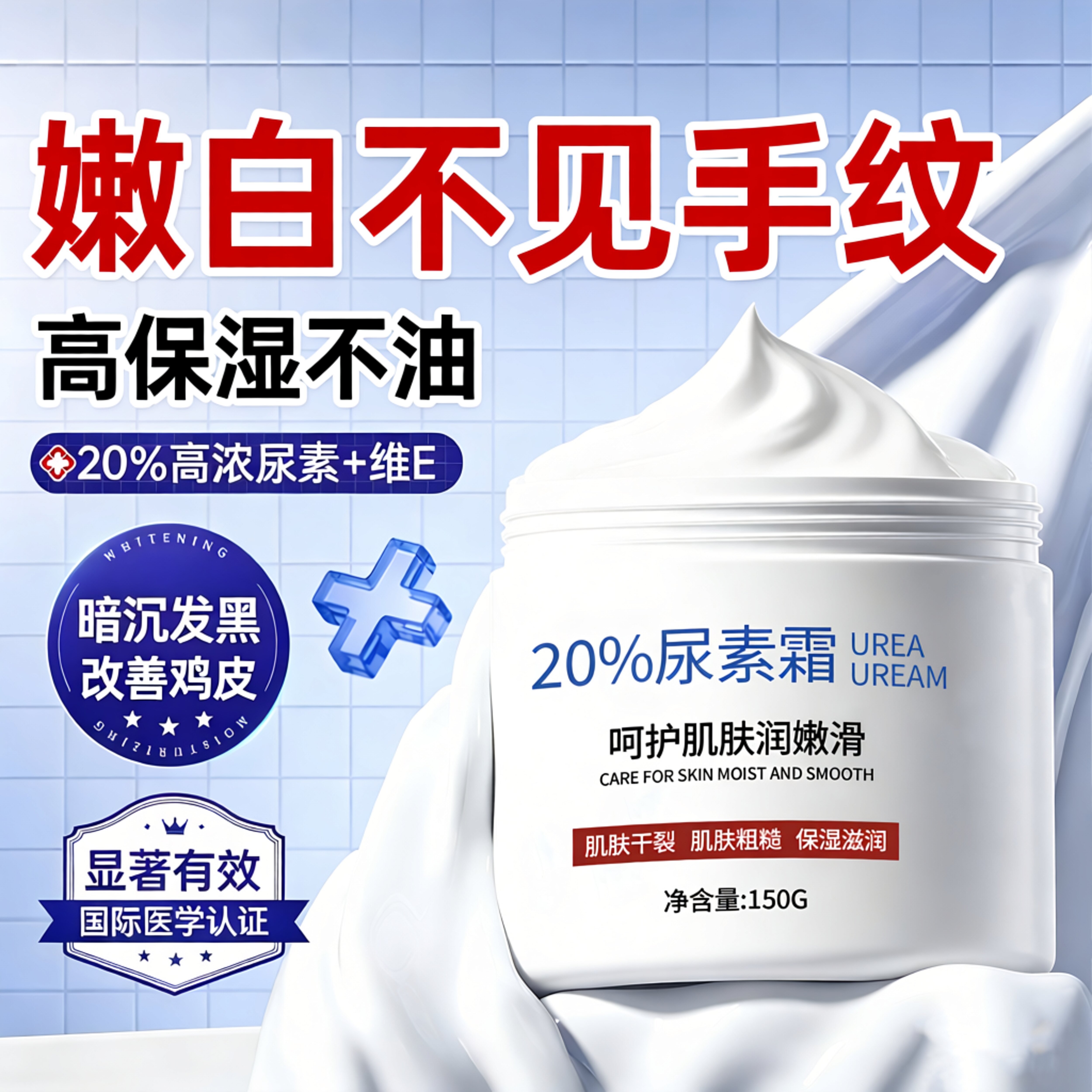 维e尿素霜百分之20护手霜滋润保湿补水防干裂脚后跟干裂修复霜女