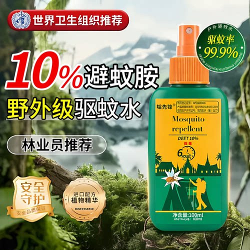 【99%驱蚊虫】户外专用驱蚊喷雾
