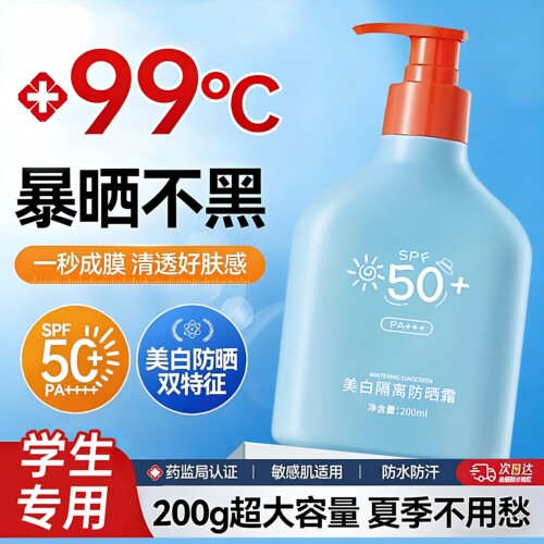 蓝胖子-200ml大瓶美白隔离防晒霜