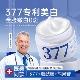 377美白面霜美白提亮去黄改善暗沉肤色精华377美白祛斑霜官方正品