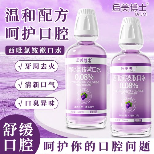 医用cpc西吡氯铵漱口水杀菌除臭