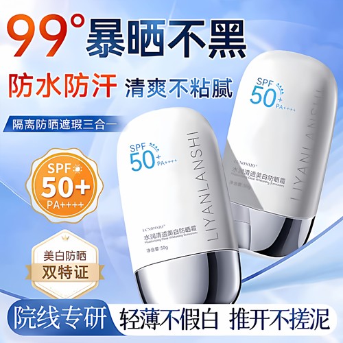 【三合一】防晒隔离美白懒人霜