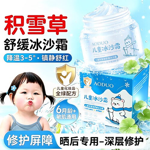 【修复皮肤屏障】晒后专用冰沙霜