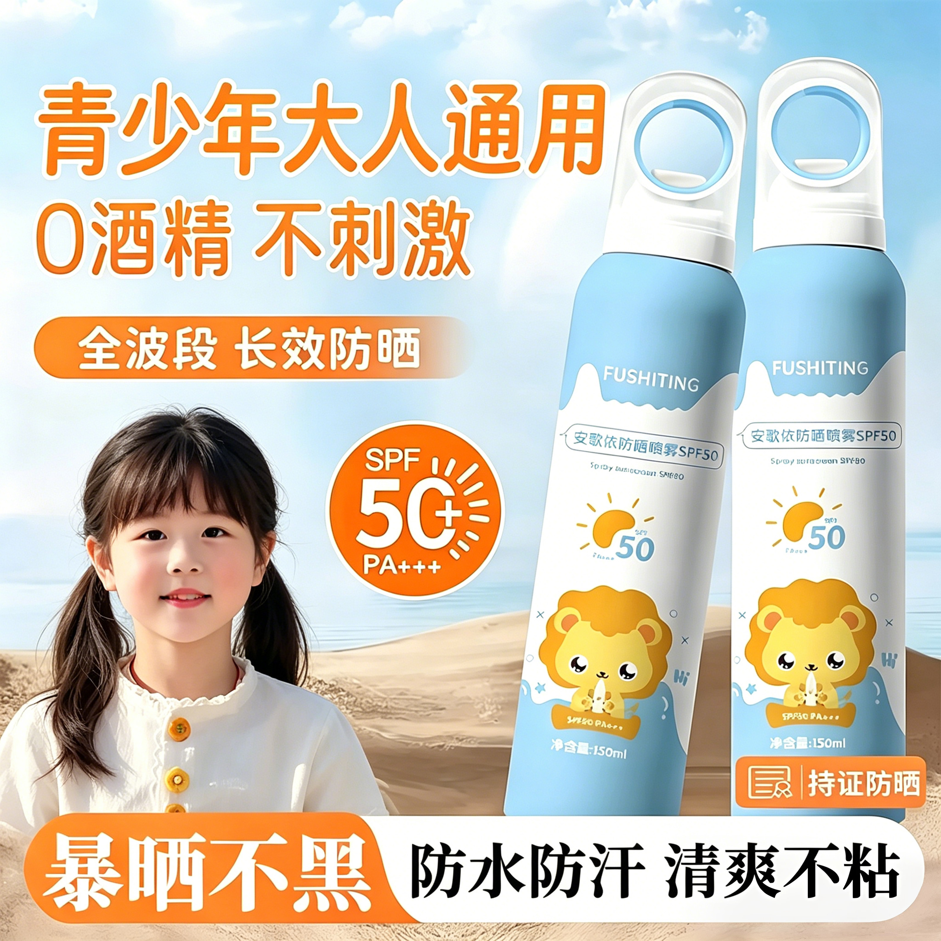 高倍防晒喷雾防水防汗防紫外线持久保湿青少年防晒喷雾女学生专用