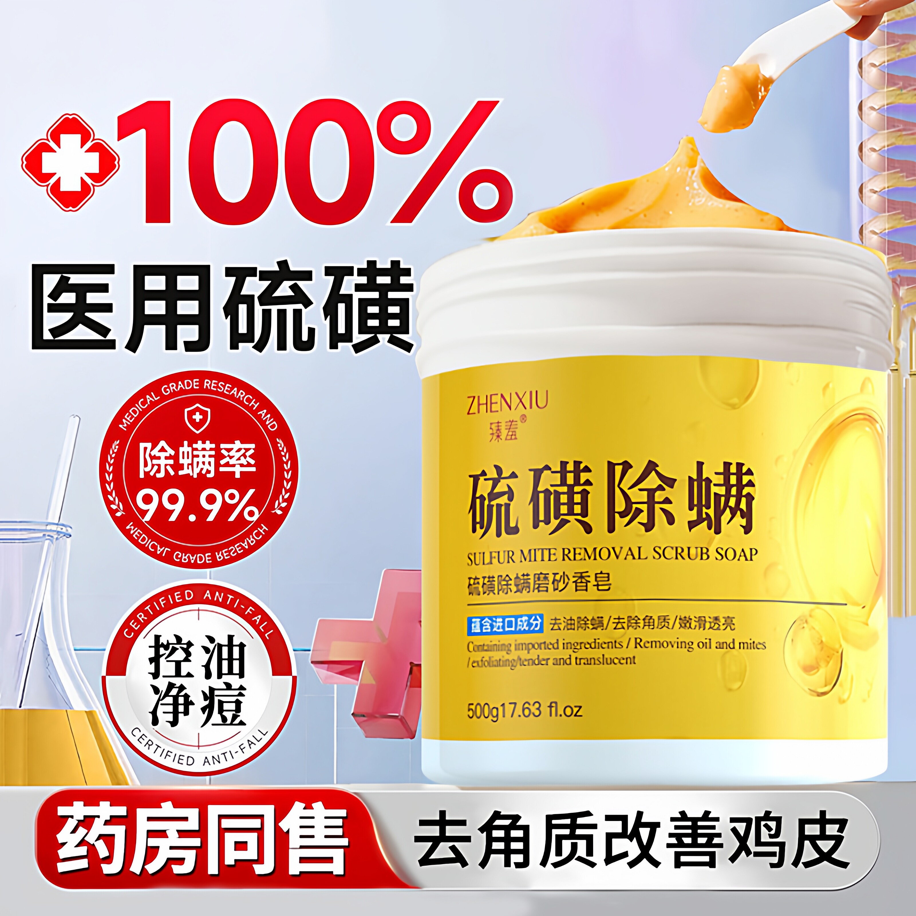 硫磺除螨沐浴露皮肤瘙痒硫磺磨砂膏身体嫩白全身身体磨砂膏去角质