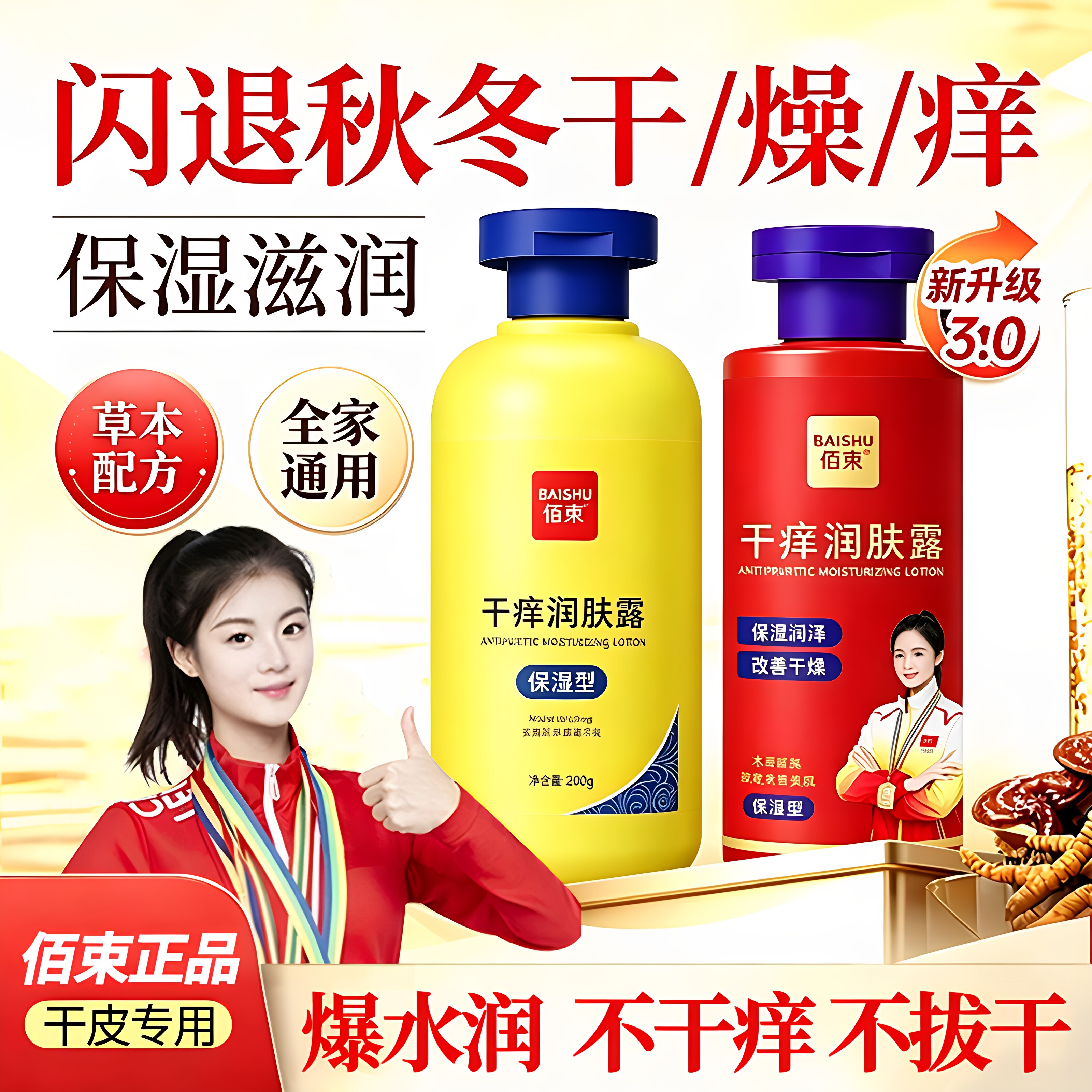 润肤露身体乳保湿滋润女皮肤干燥止润肤乳男士身体乳改善鸡皮肤痒