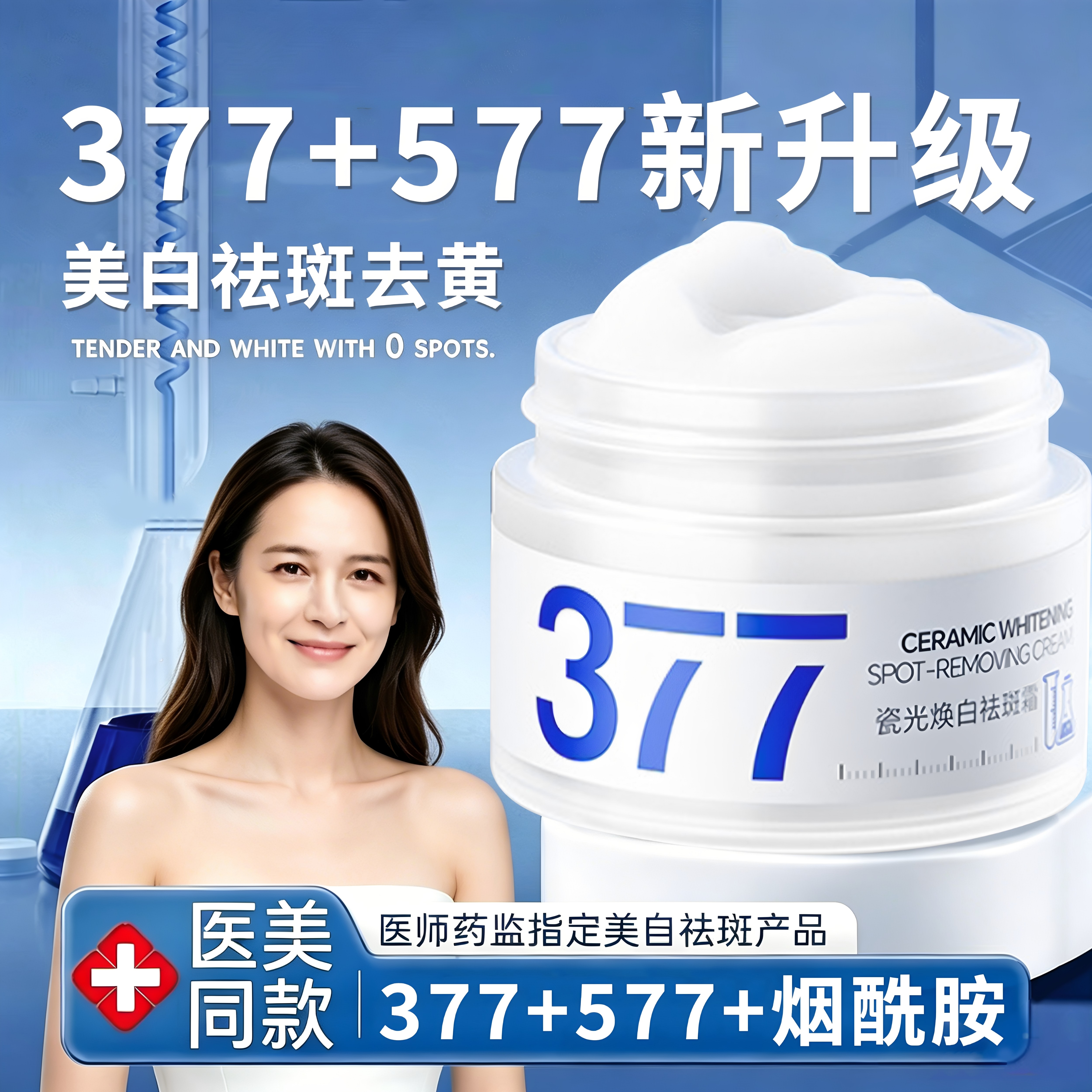【正品新升级】377+577美白精华图片