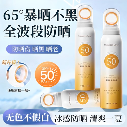 防晒喷雾50倍防紫外线第一名正牌
