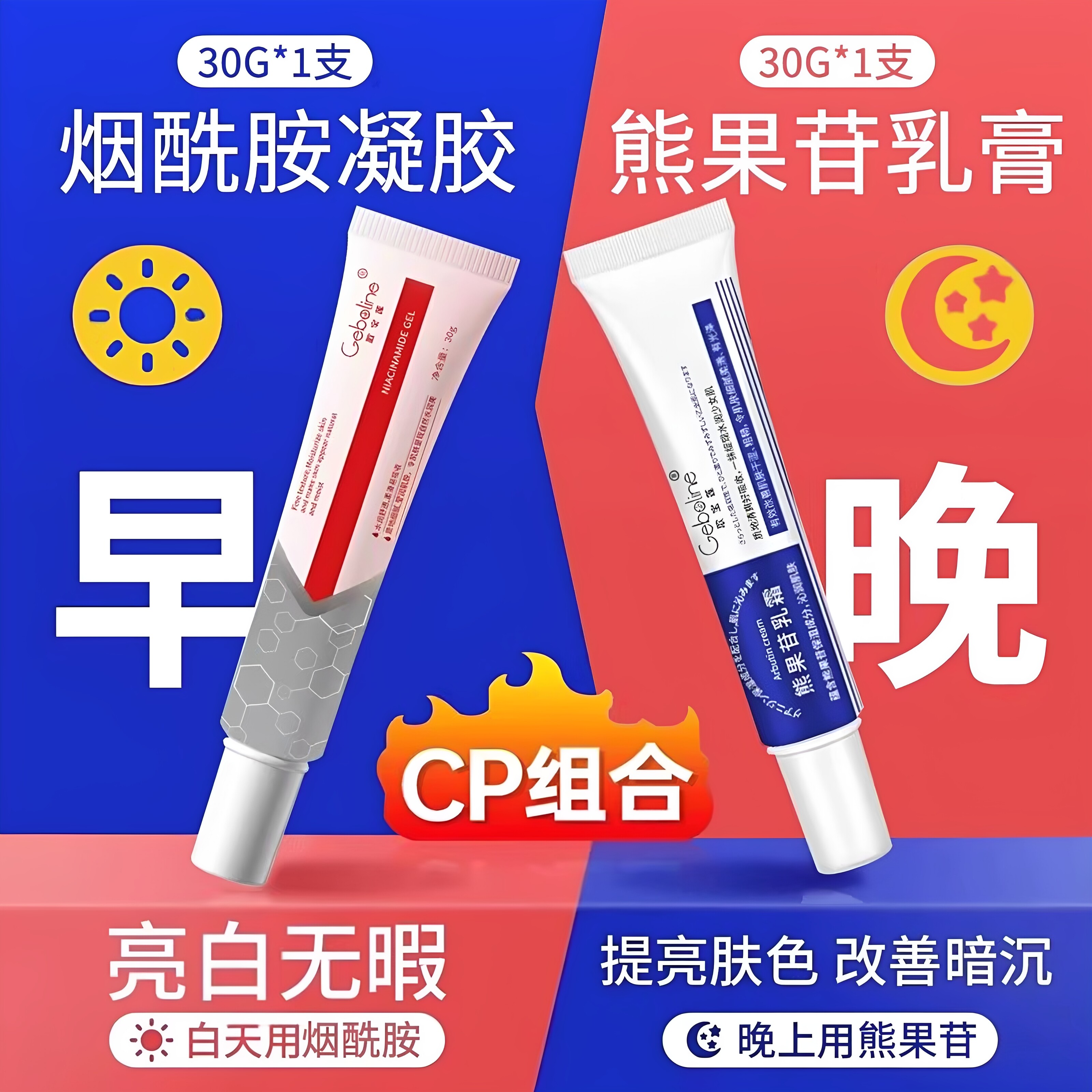 美白去黄褪黑色素保湿烟酰胺凝胶图片