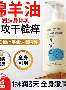 全身可用绵羊油保湿深补水身体乳