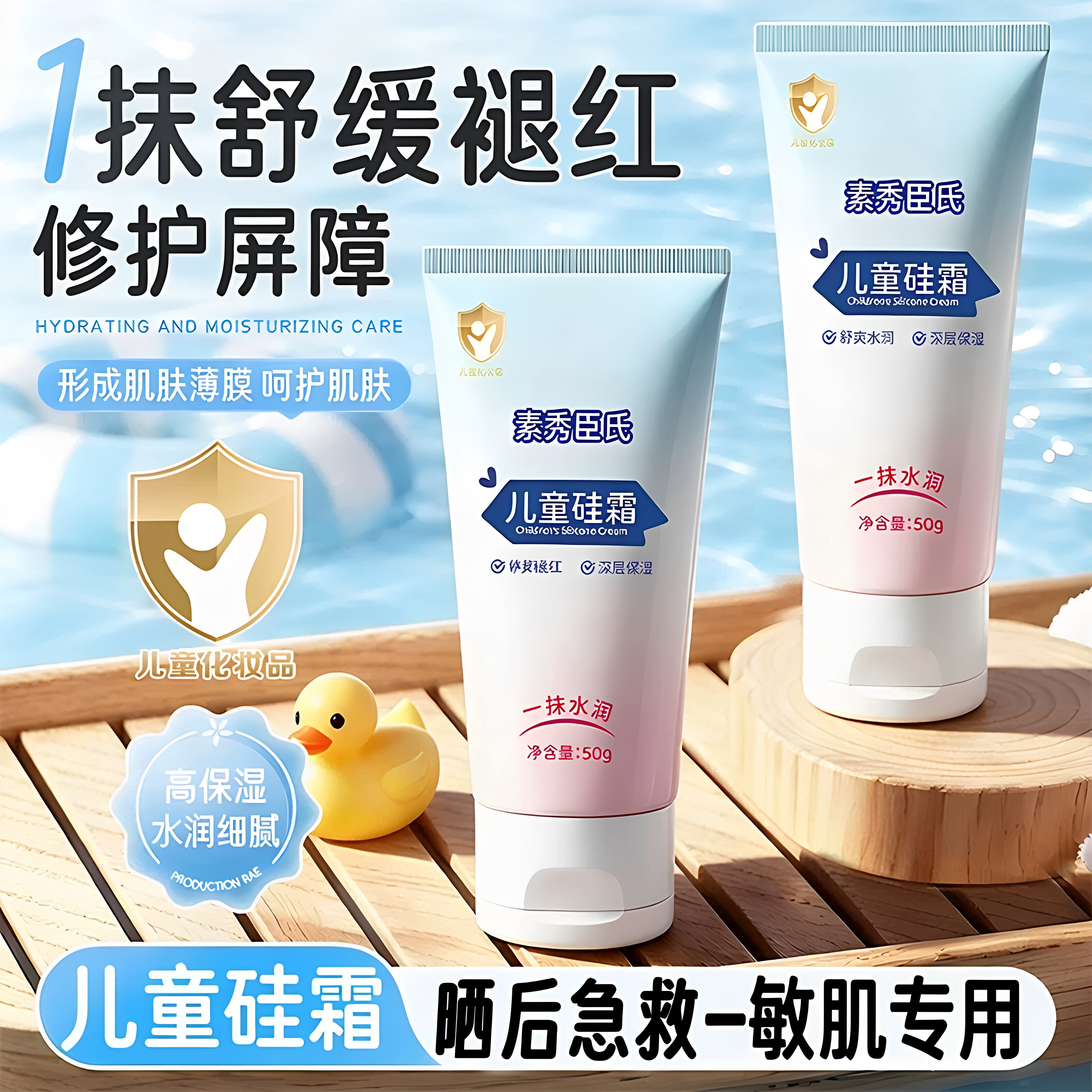 夏晒后修复皮肤屏障专用儿童面霜图片
