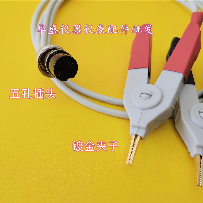 极速。直流低电阻测试夹具五孔通用型测试夹具,低电阻测试线仪器