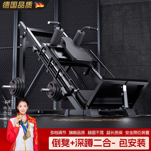 德国倒蹬机深蹲家用健身训练器材