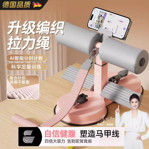 德国仰卧起坐辅助器运动器材家用