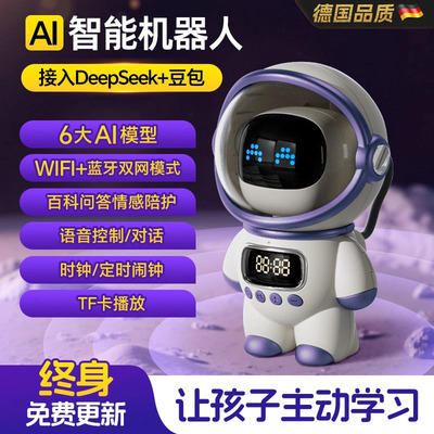 德国AI智能学习玩具儿童陪伴教学