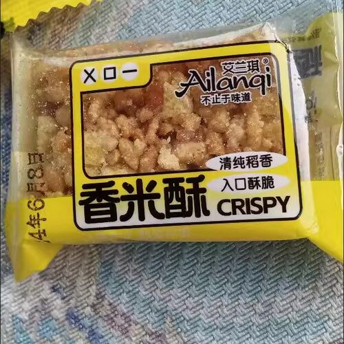 艾兰琪花生香米酥炒米香脆零食开袋即食糯米童年怀旧特产小包装