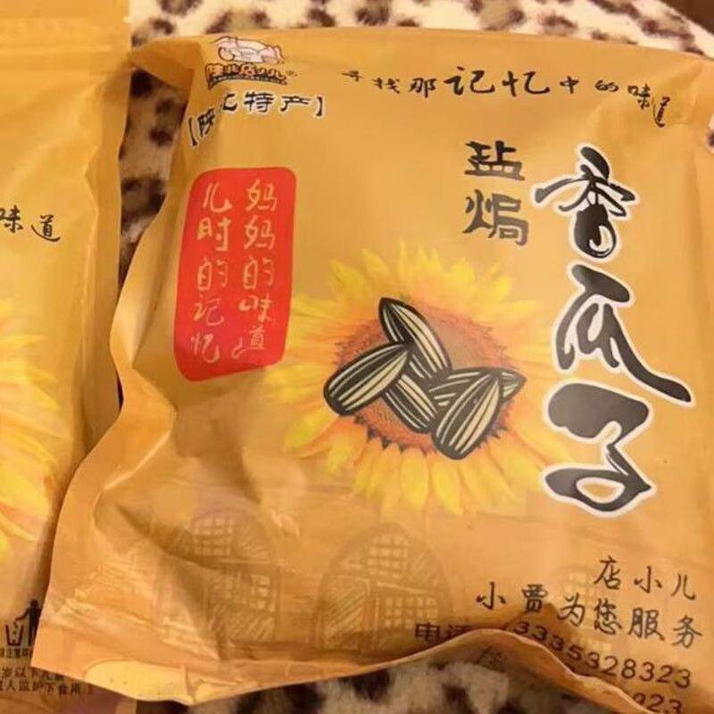 新货陕北油葵椒盐小瓜子【1-10包】毛嗑葵花籽黑珍珠盐焗小瓜子