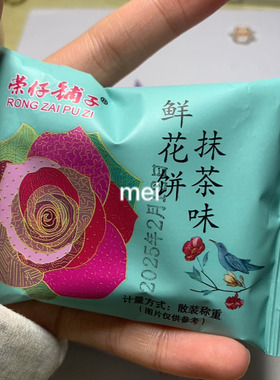 玫瑰鲜花饼正宗传统糕点早餐小吃网红休解馋零食整箱