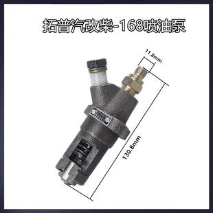 168F拓普汽改柴油嘴油泵总成170风冷I柴油机动力水泵微耕机喷油器