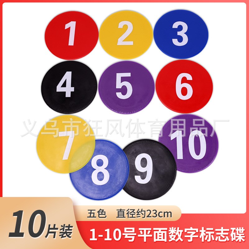 数字标志g碟1-10圆形网球标志物足球训练地垫平面软式标志盘