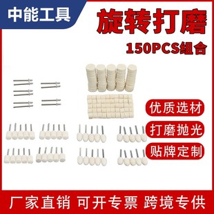 磨具抛光圆柱打磨头 150件套旋转打磨电磨头羊毛抛光轮G磨头套装