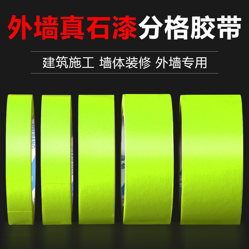 外墙真石漆专用绿色高粘美纹纸胶带整箱批发装饰分格线胶带水包水包砂墙贴纸分割分隔线美文胶纸胶带不留胶
